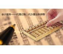 商務(wù)代理代辦服務(wù) 企業(yè)高效運(yùn)營(yíng)的得力助手